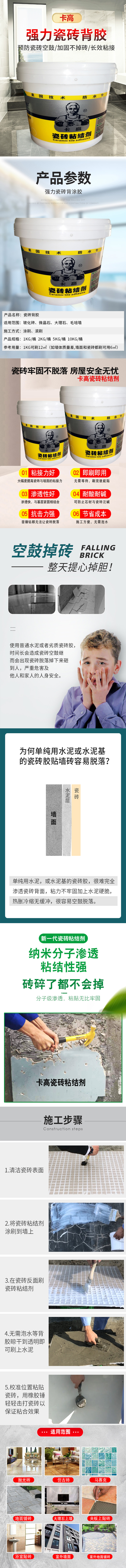 瓷磚粘結劑（黃）web.jpg