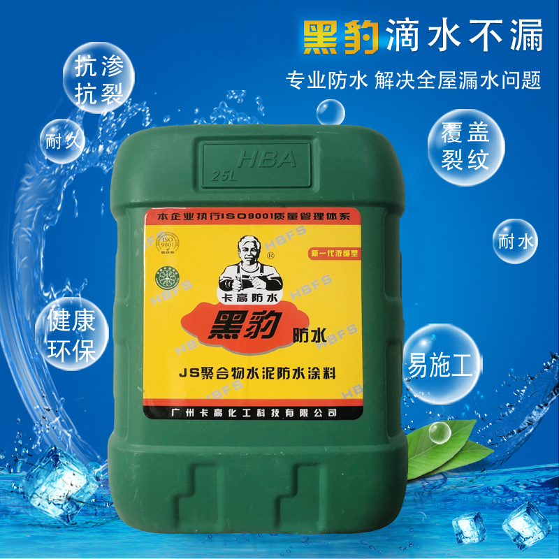 黑豹防水涂料-聚合物水泥防水涂料生產(chǎn)廠(chǎng)家，全國(guó)直供免物流配送